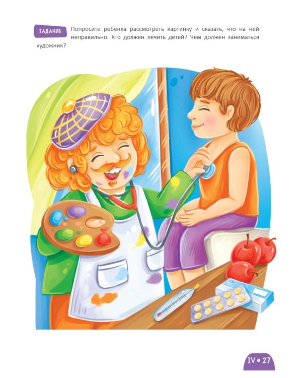 Развитие малыша. Знакомство с профессиями. 2-3 года