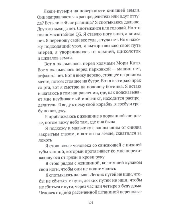 Бесконечное землетрясение: роман