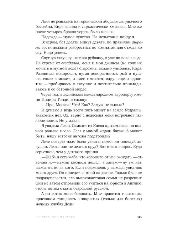 Моя любовь и другие животные Индии