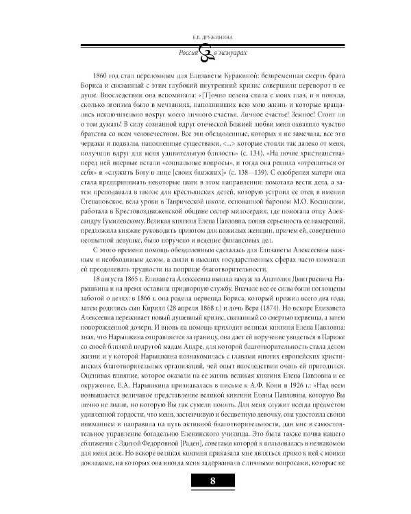 Мои воспоминания. Под властью трех царей. 4-е изд