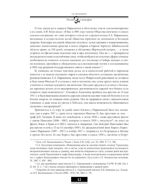 Мои воспоминания. Под властью трех царей. 4-е изд