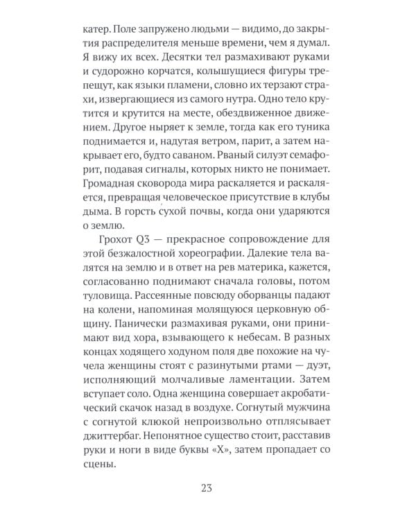 Бесконечное землетрясение: роман