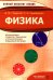 Физика