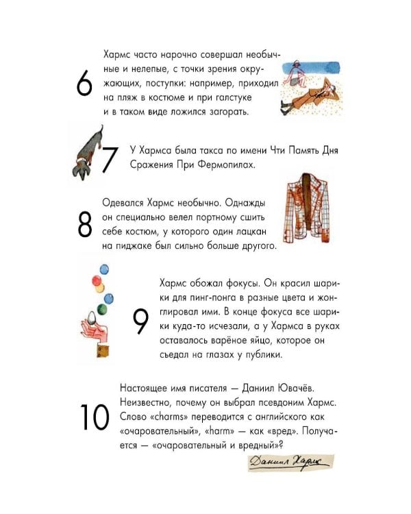 Чему я могу научиться у Даниила Хармса