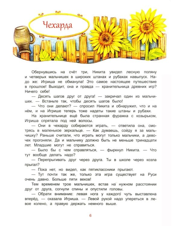 Русские забавы. Лови, не зевай!