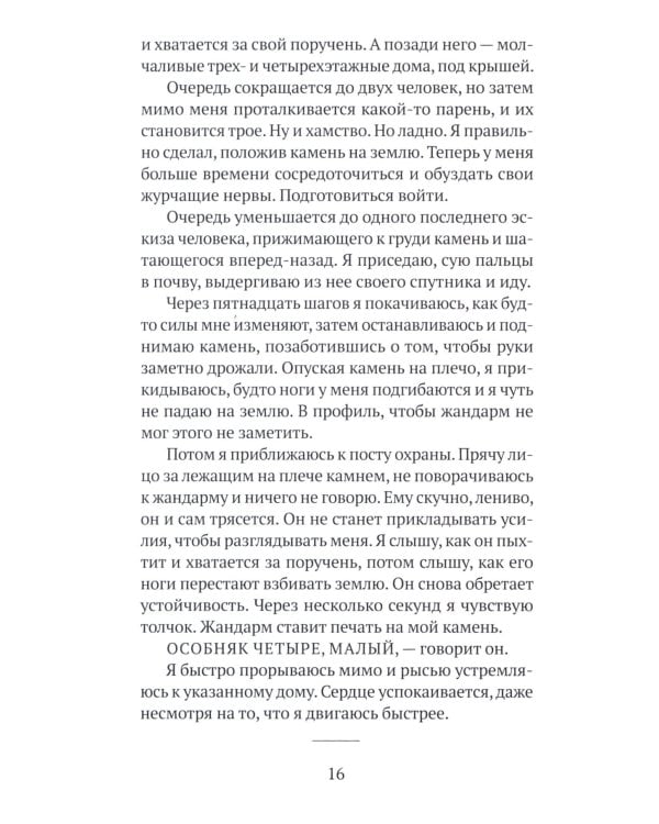 Бесконечное землетрясение: роман