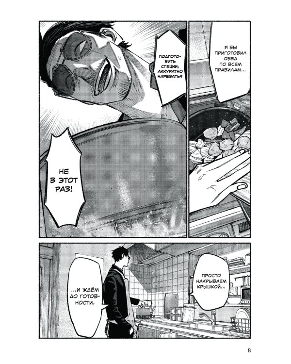 Путь домохозяина. Т. 5-7: манга (комплект из 3-х книг)