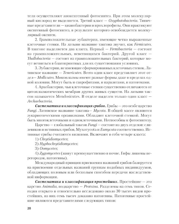 Основы микробиологии и иммунологии + еПриложение: тесты: учебник