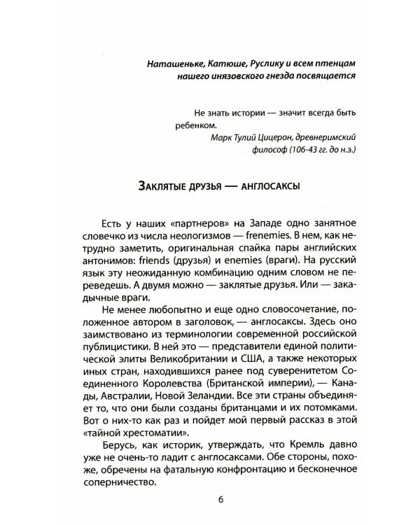 Шпионаж и политика. Тайная хрестоматия