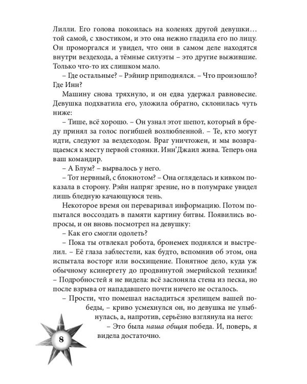 Враг из машины. Т. 2