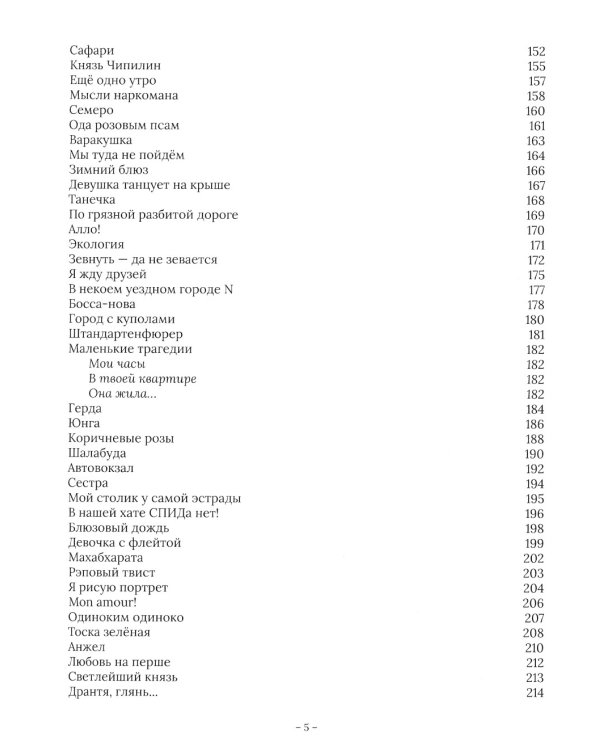 Веня Д'ркин: ДрАнтология