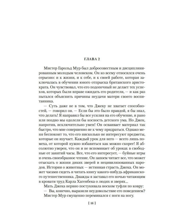 Сын Тарзана. Тарзан и сокровища Опара. Истории из джунглей: романы, рассказы