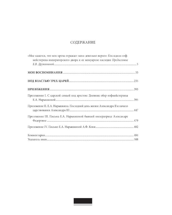 Мои воспоминания. Под властью трех царей. 4-е изд