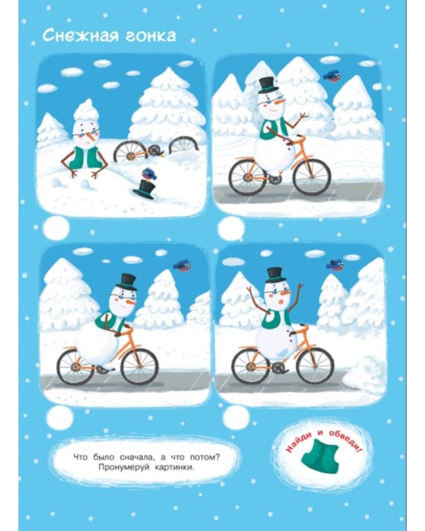 Новогодние приключения (игры, задания, наклейки)