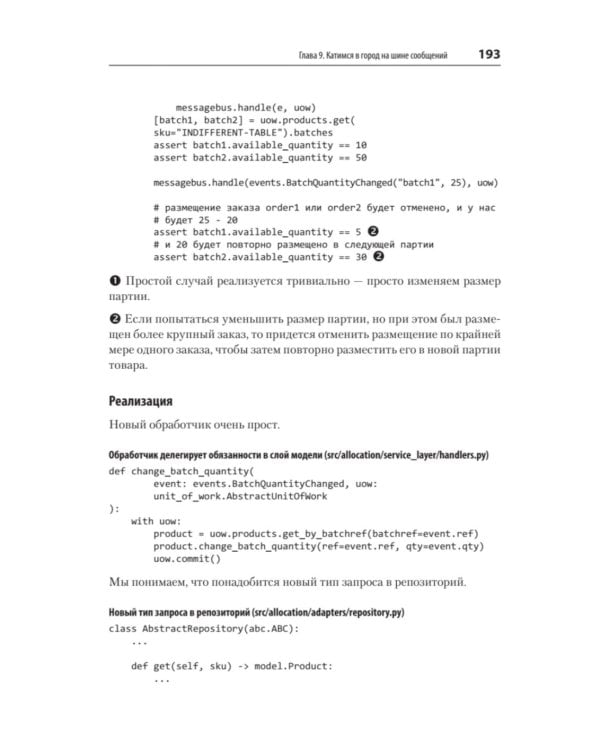 Паттерны разработки на Python: TDD, DDD и событийно-ориентированная архитектура