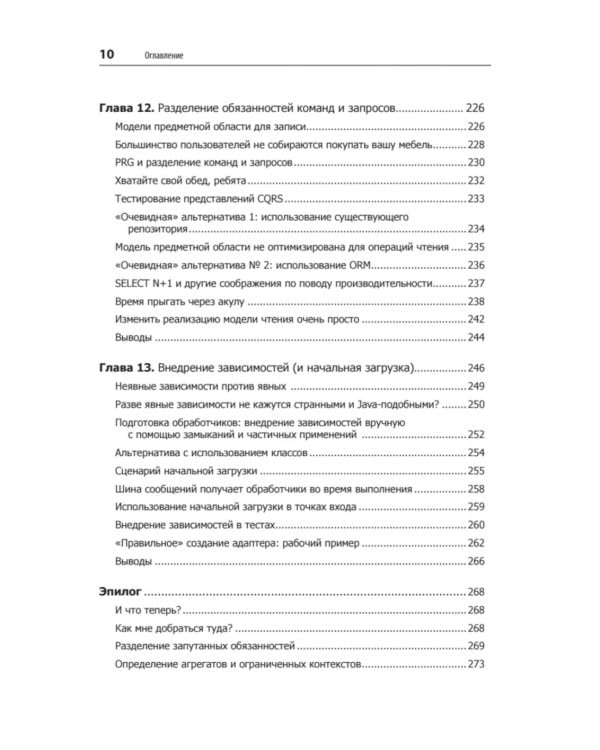 Паттерны разработки на Python: TDD, DDD и событийно-ориентированная архитектура