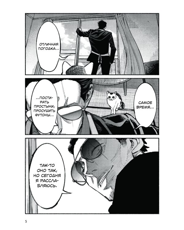 Путь домохозяина. Т. 5-7: манга (комплект из 3-х книг)