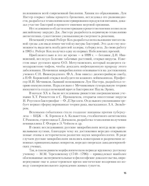 Основы микробиологии и иммунологии + еПриложение: тесты: учебник