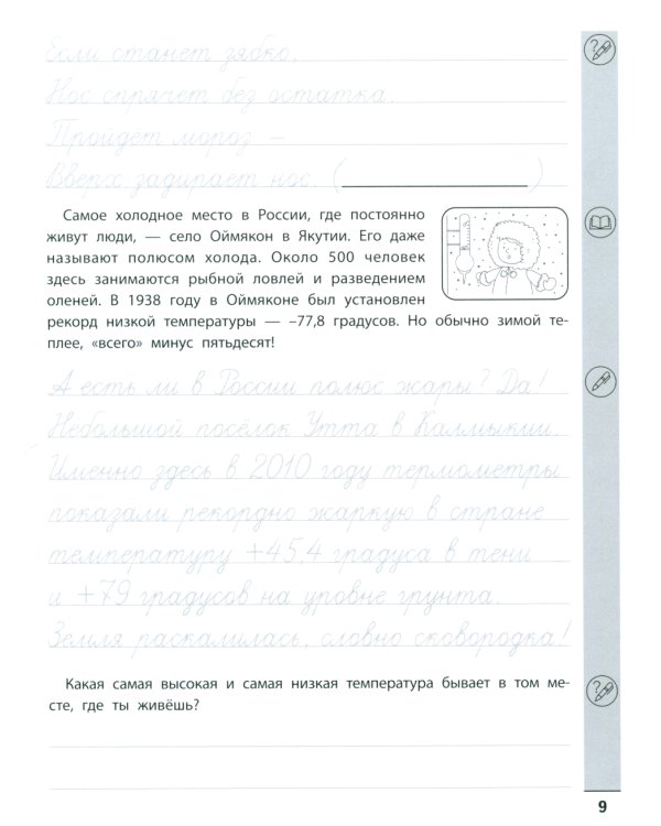 Тренажер по чтению и письму: 3 кл.: наша Родина - Россия