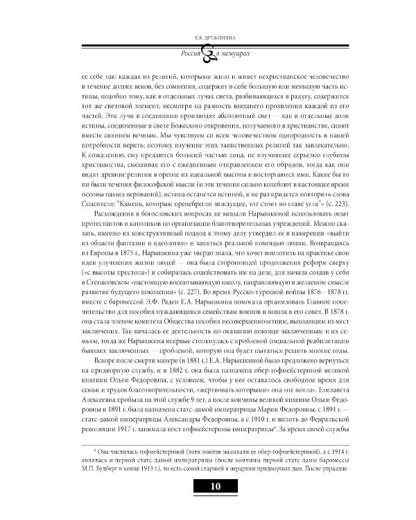 Мои воспоминания. Под властью трех царей. 4-е изд