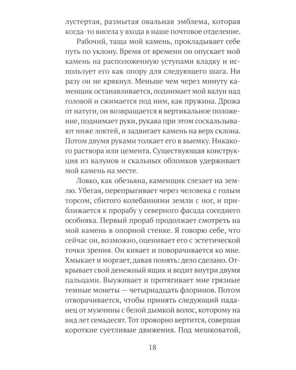 Бесконечное землетрясение: роман