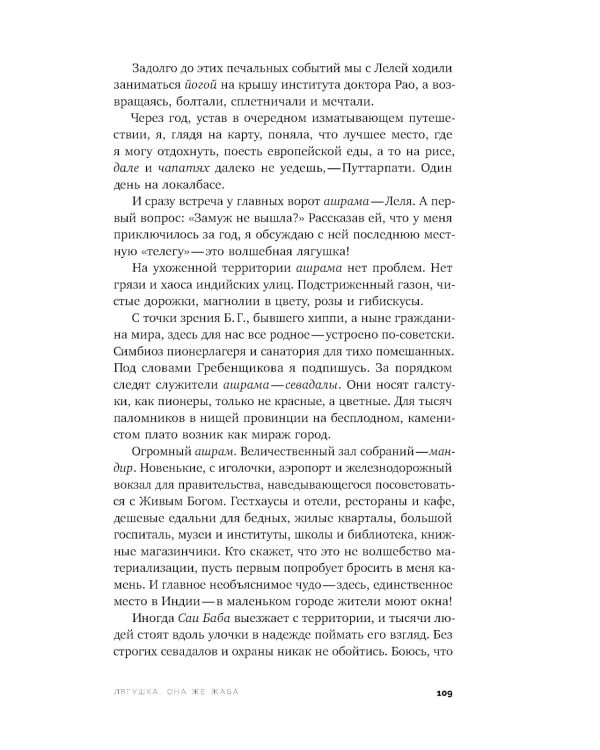 Моя любовь и другие животные Индии