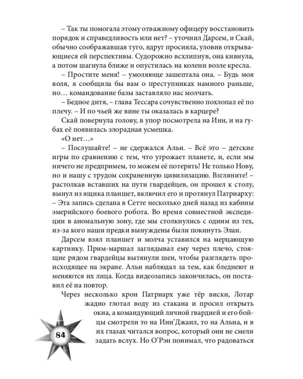 Враг из машины. Т. 2