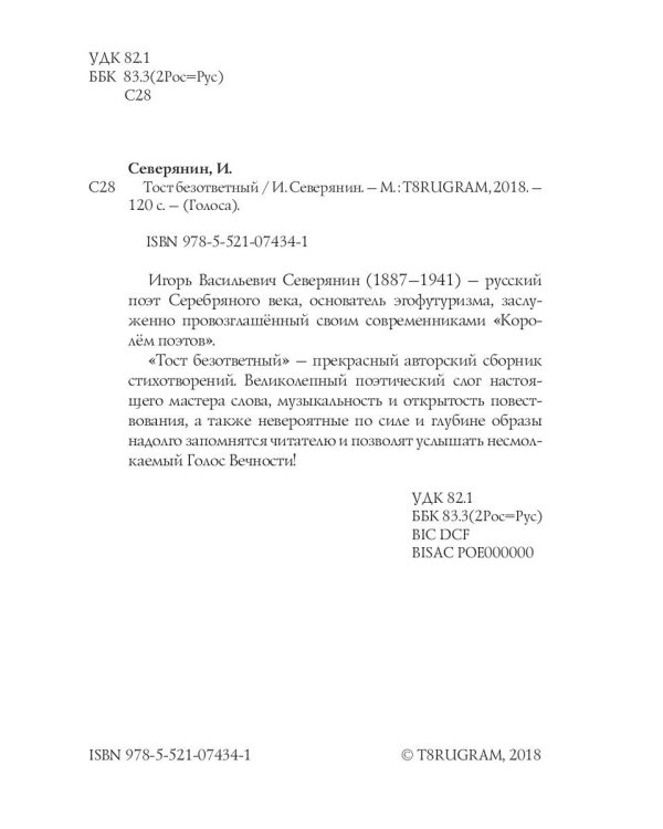 Тост безответный: стихи