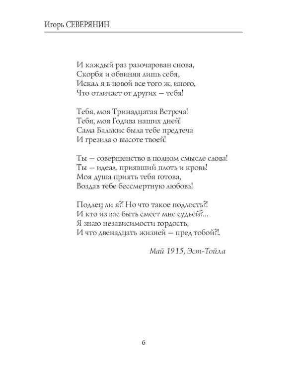 Тост безответный: стихи