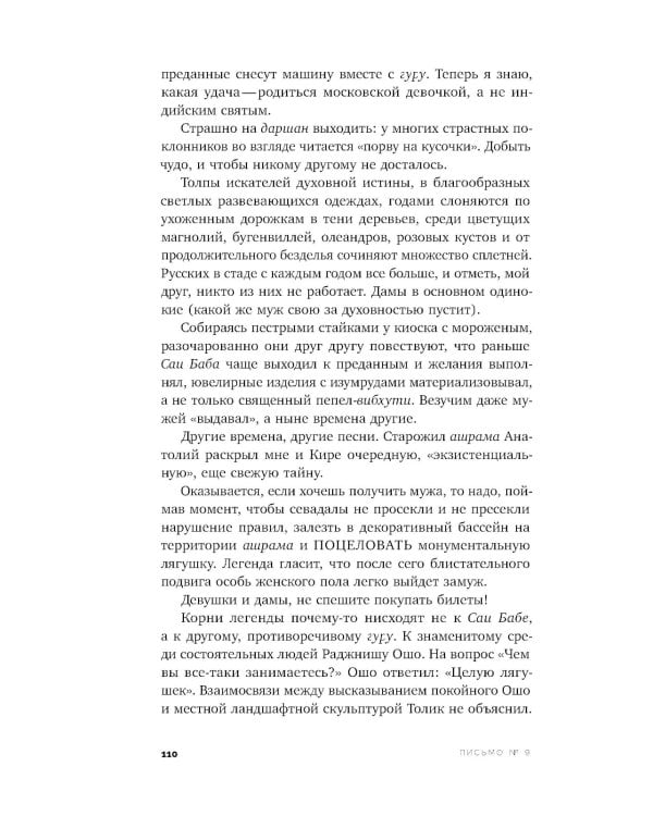 Моя любовь и другие животные Индии