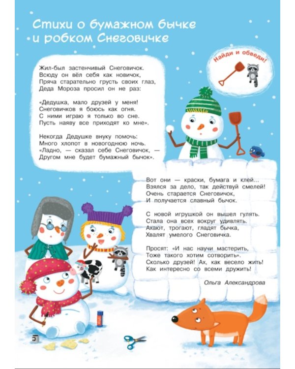 Новогодние приключения (игры, задания, наклейки)