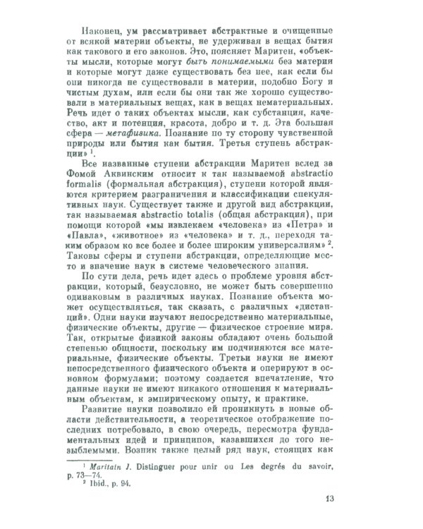Диалектика и схоластика: Критический анализ философии неотомизма. 2-е изд., стер