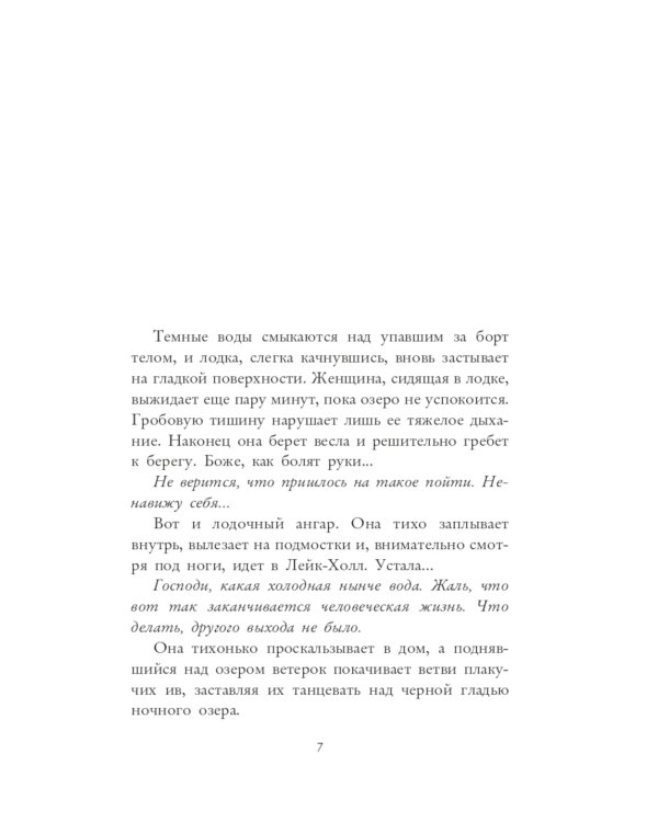Ловушка памяти: «Няня» и «Вороний остров» (комплект из 2-х книг)
