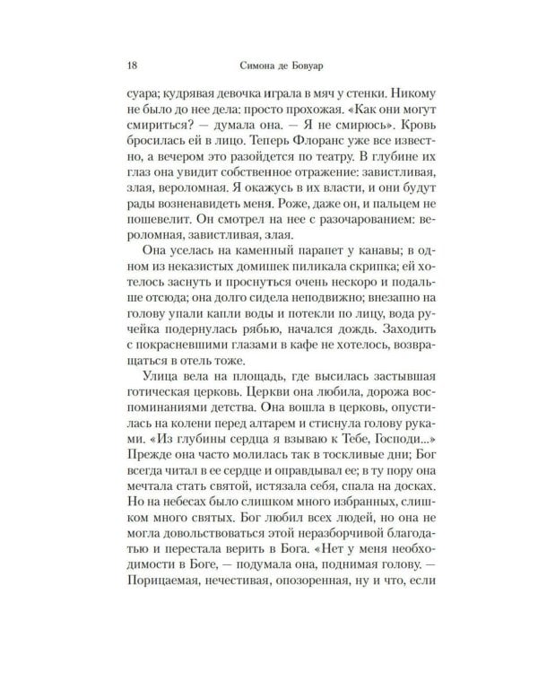 Все люди смертны: роман