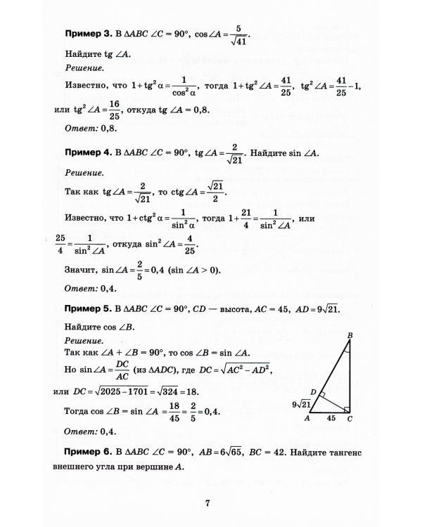 Математика. Разбор заданий для подготовки к ЕГЭ с анализом типичных ошибок. 10-11 кл.: Профильный уровень
