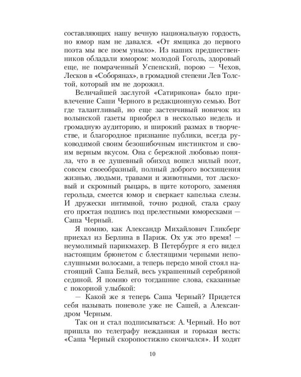 Лирические сатиры