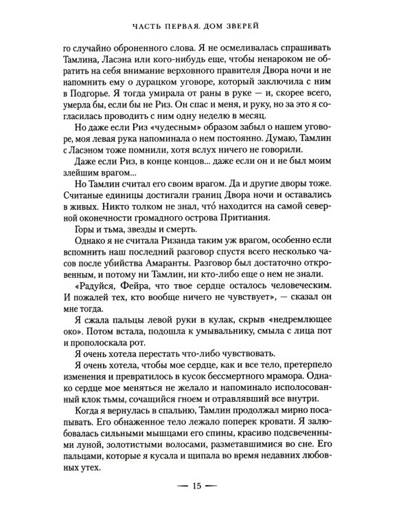 Королевство гнева и тумана: роман