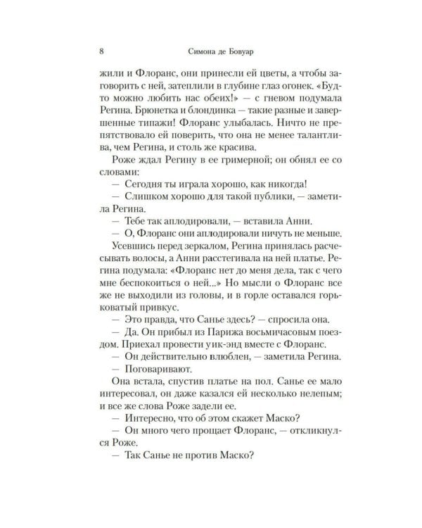 Все люди смертны: роман