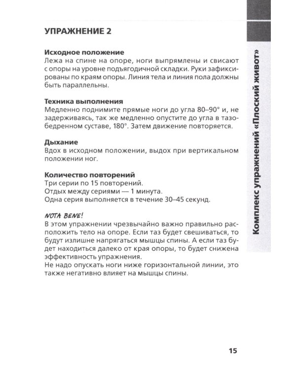 Плоский живот. Тонкая талия. 25 лучших упражнений