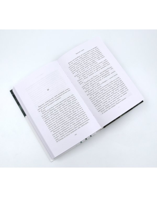 Ловушка памяти: «Няня» и «Вороний остров» (комплект из 2-х книг)