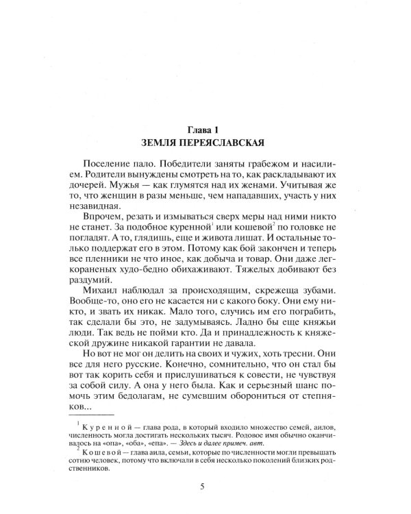 Пилигрим. Воевода