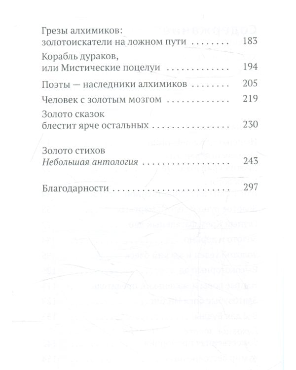 Золото грез: культурологическое исследование благословенного и проклятого металла
