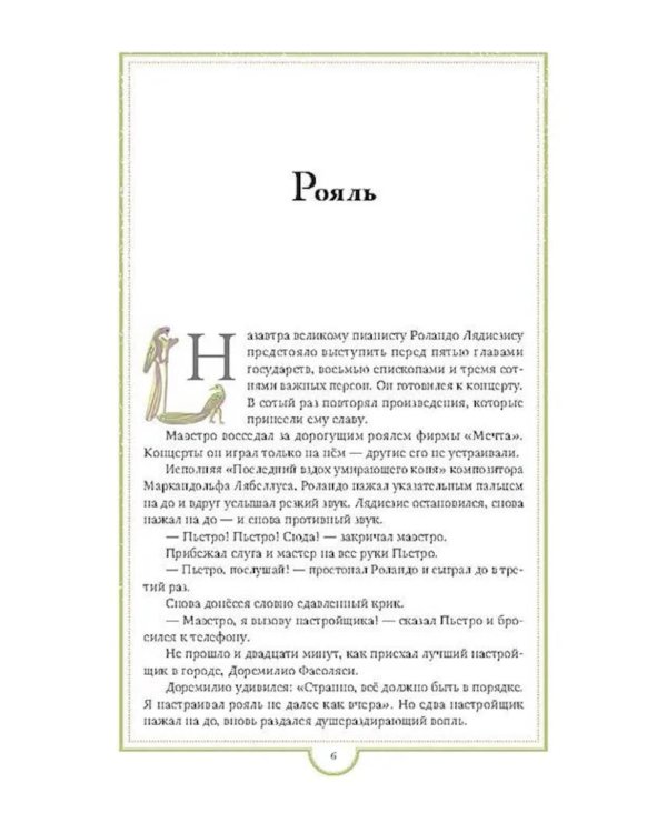 Сказки для тех, кто лучше всех