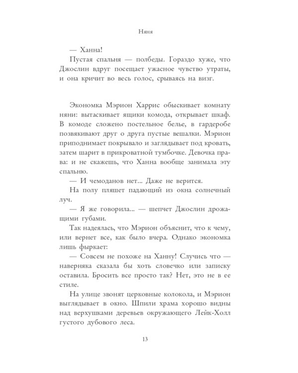 Ловушка памяти: «Няня» и «Вороний остров» (комплект из 2-х книг)