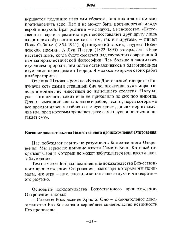 Католическая вера