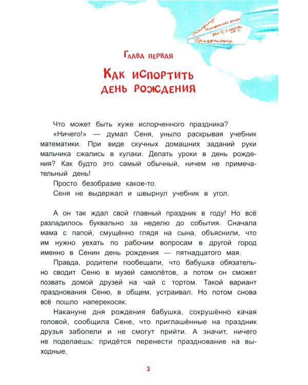 Агентство починки праздников