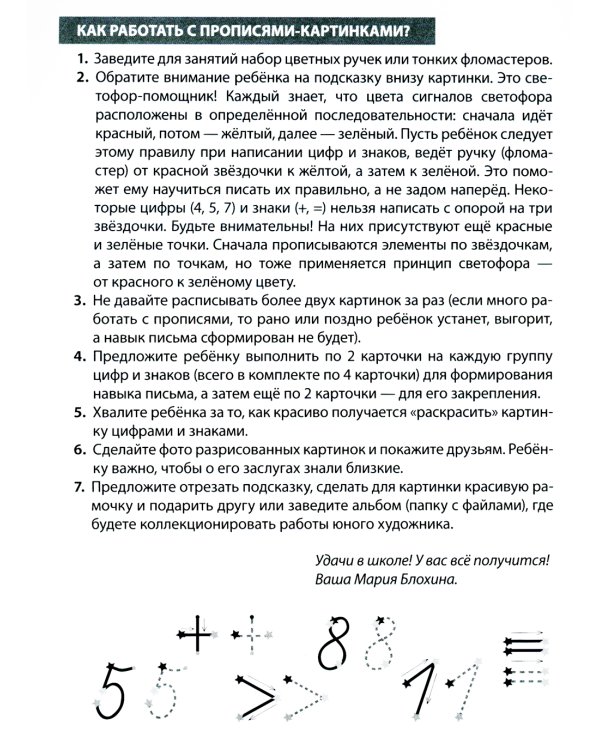 Прописи-картинки. Волшебный лес: Учебно-методическое пособие