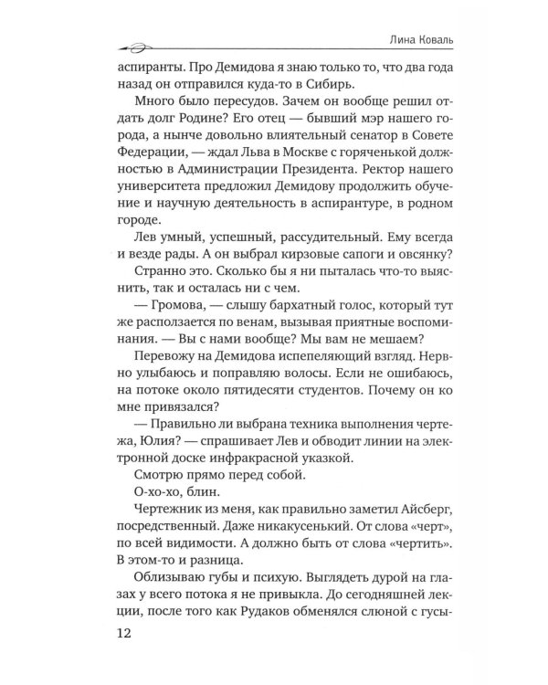 Мой препод - лед