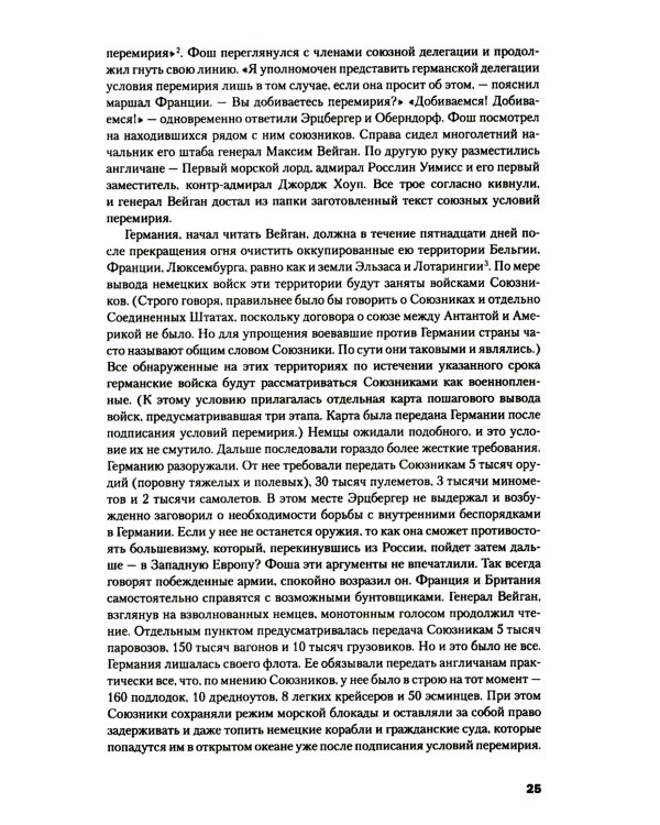 Происхождение Второй мировой войны