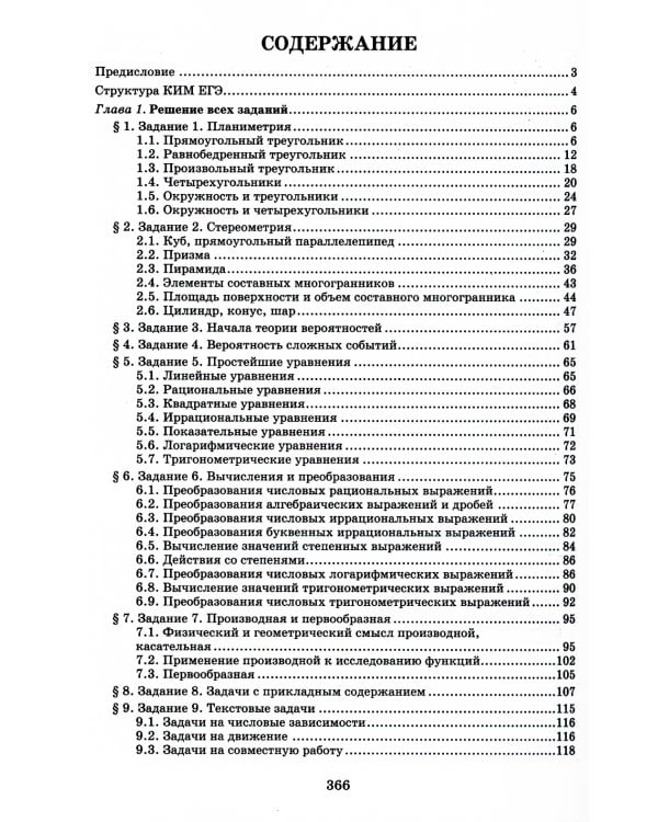 Математика. Разбор заданий для подготовки к ЕГЭ с анализом типичных ошибок. 10-11 кл.: Профильный уровень